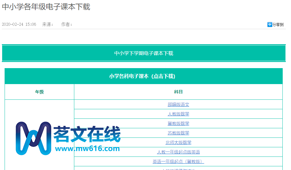 新东方小中高学各年级电子课本下载